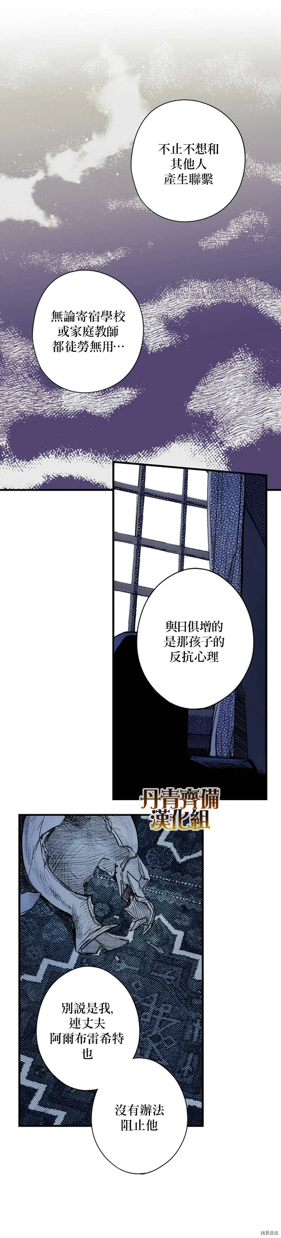 某个继母的童话漫画,第29话2图