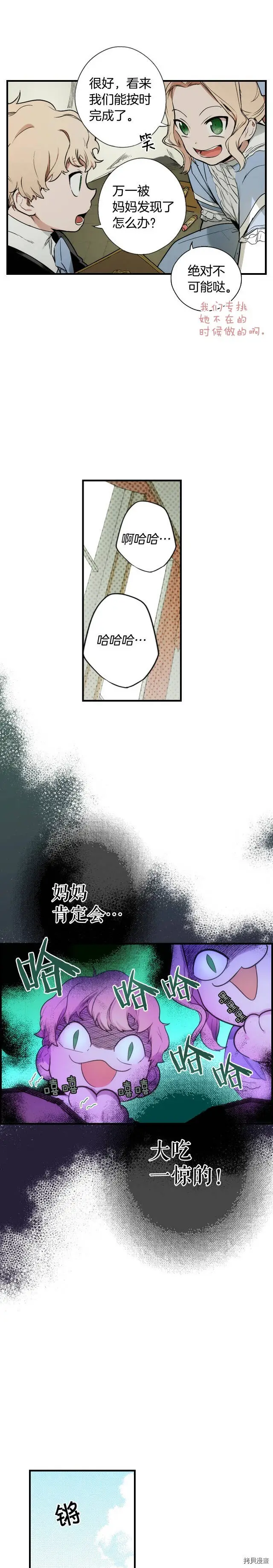某个继母的童话漫画,第36话2图