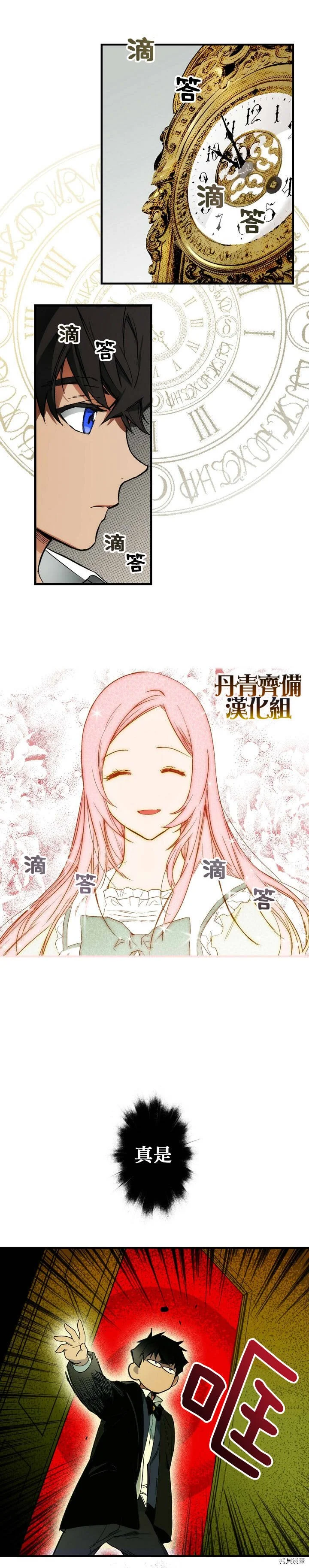 某个继母的童话漫画,第31话2图