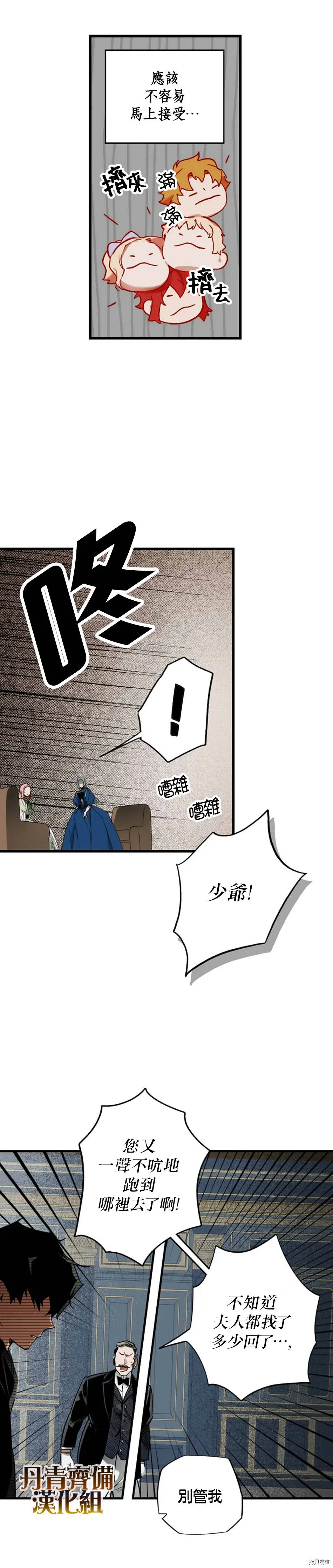 某个继母的童话漫画,第29话2图