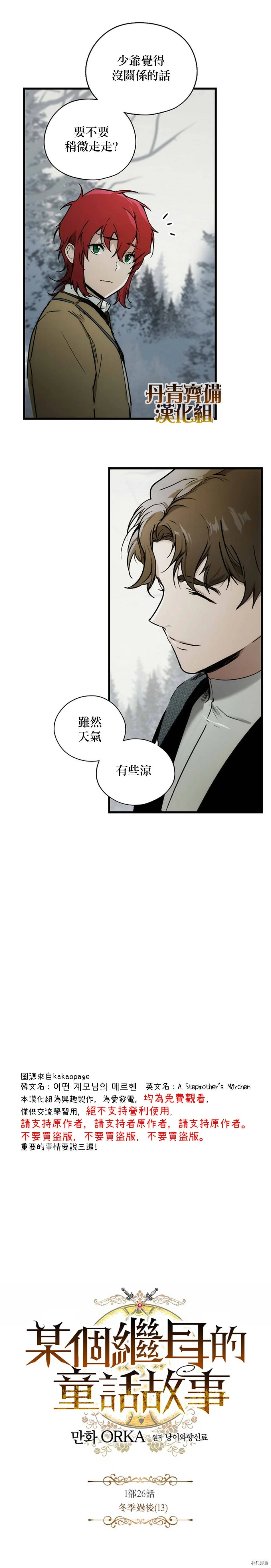 某个继母的童话漫画,第26话1图