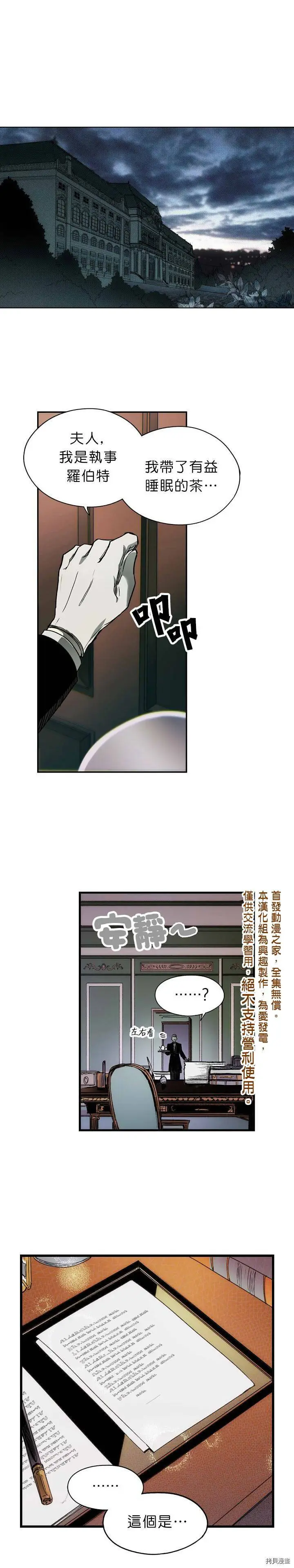 某个继母的童话漫画,第06话1图