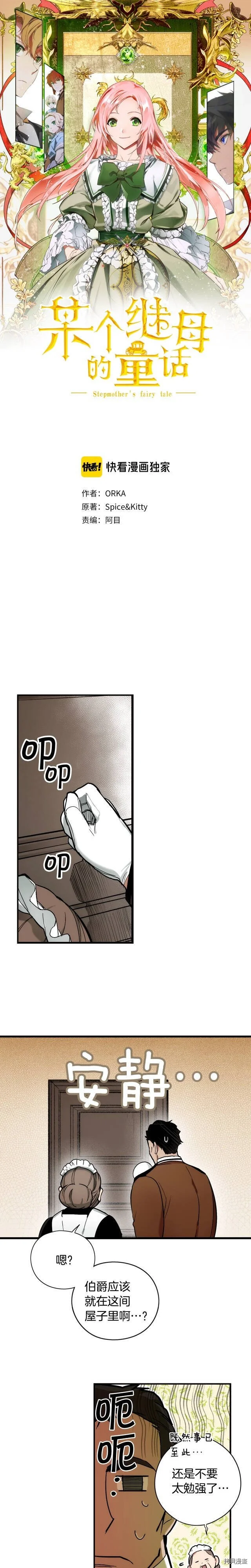 某个继母的童话漫画,第47话1图