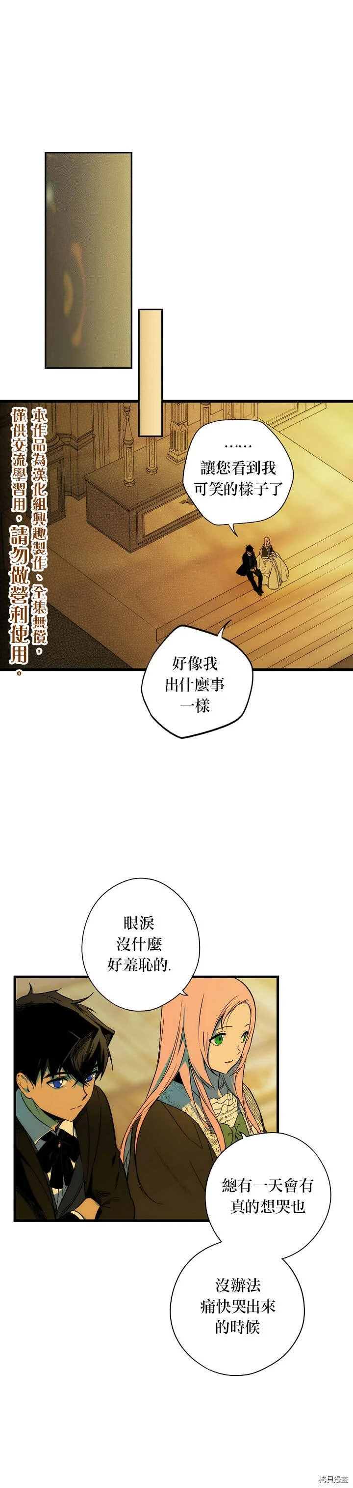 某个继母的童话漫画,第35话1图