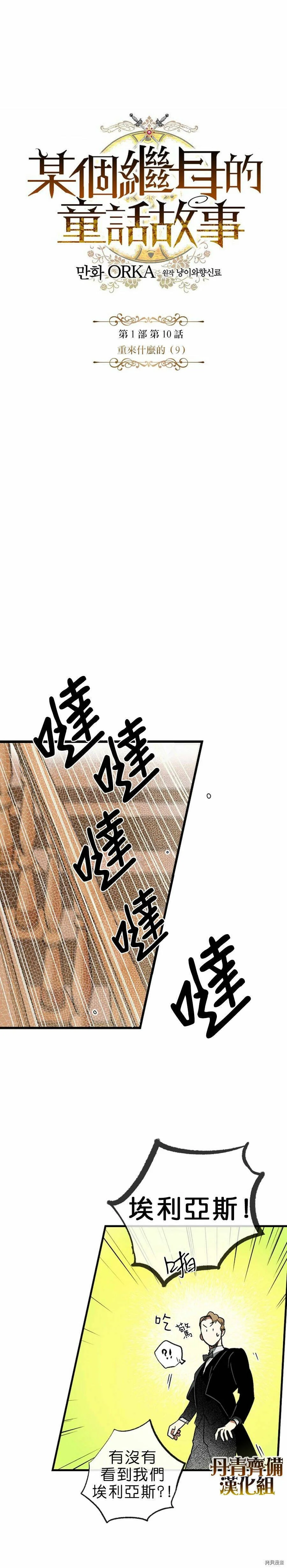 某个继母的童话漫画,第10话1图