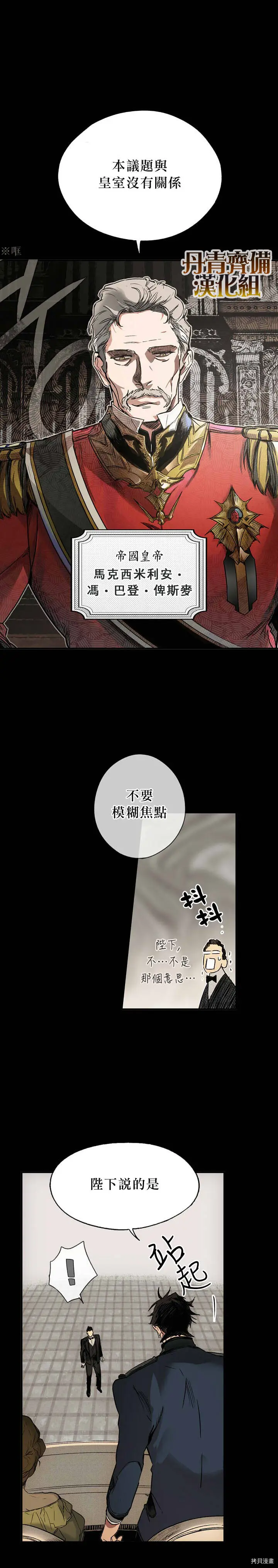 某个继母的童话漫画,第05话1图