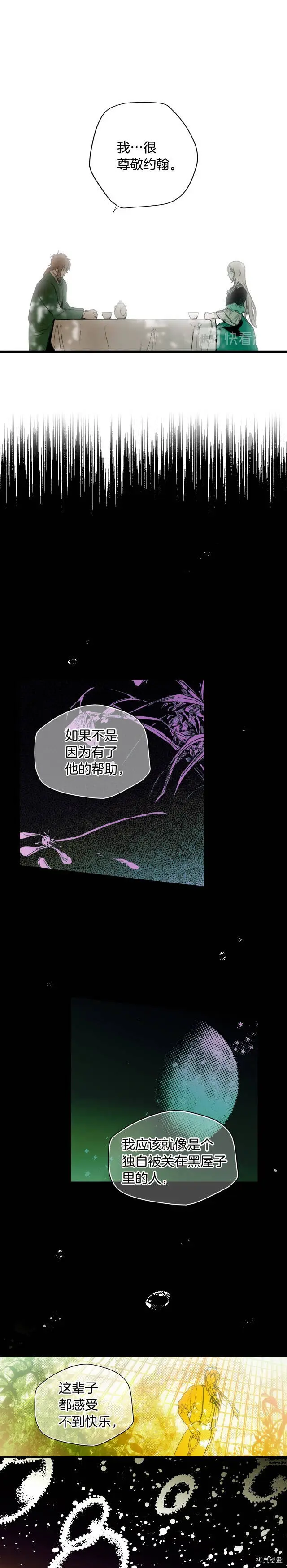 某个继母的童话漫画,第47话1图