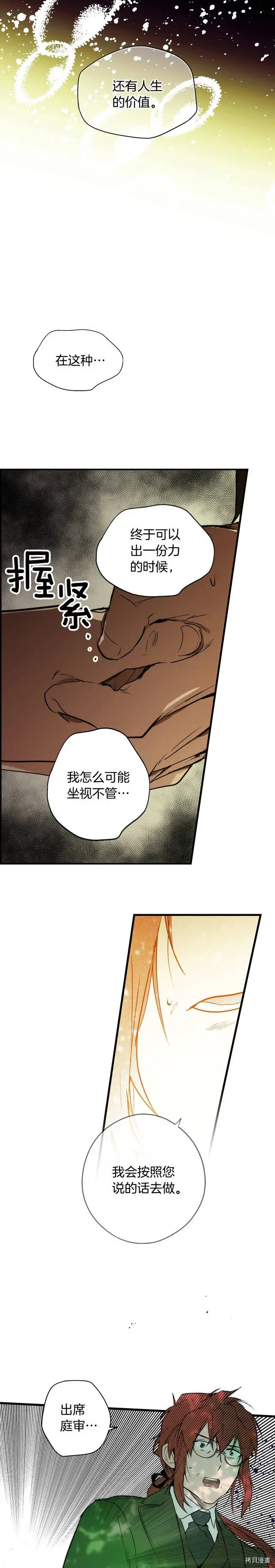 某个继母的童话漫画,第47话2图