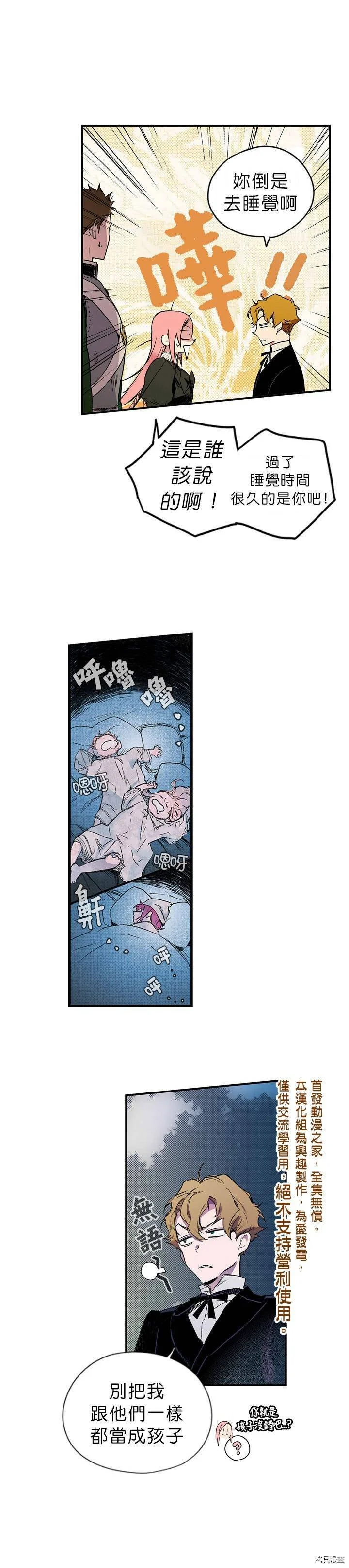 某个继母的童话漫画,第06话1图