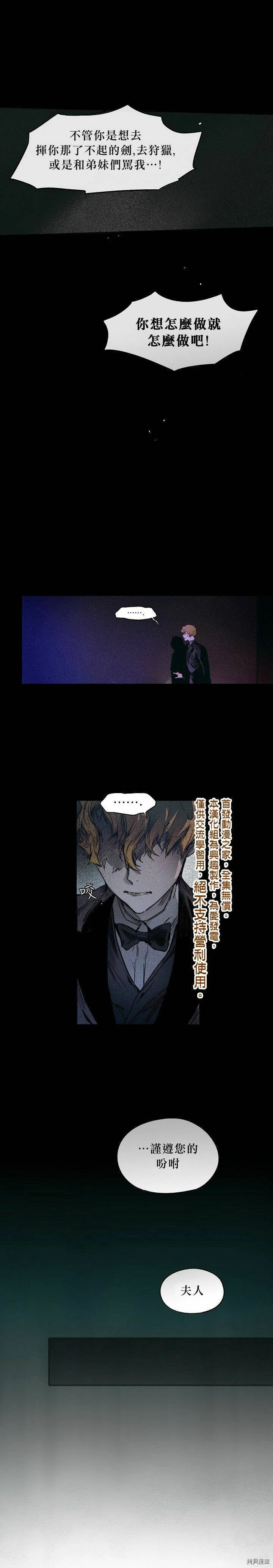 某个继母的童话漫画,第02话2图