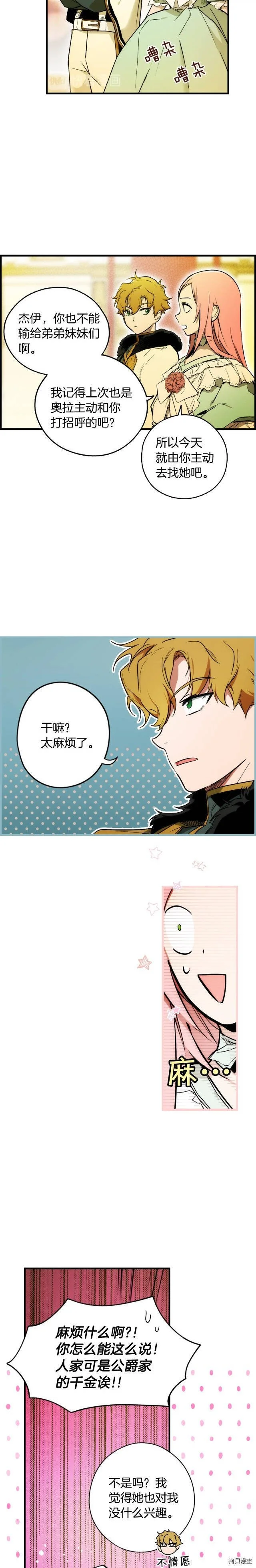 某个继母的童话漫画,第39话1图