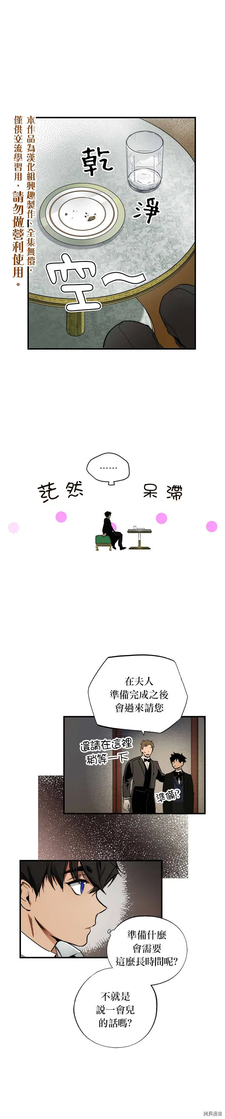 某个继母的童话漫画,第31话1图