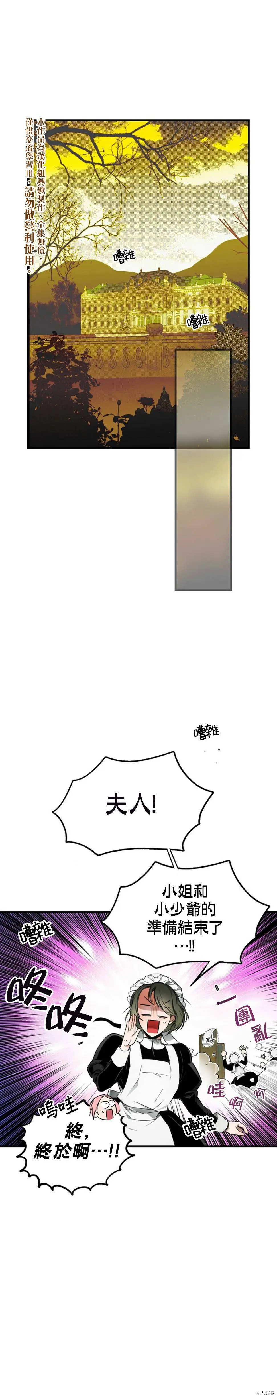某个继母的童话漫画,第19话1图
