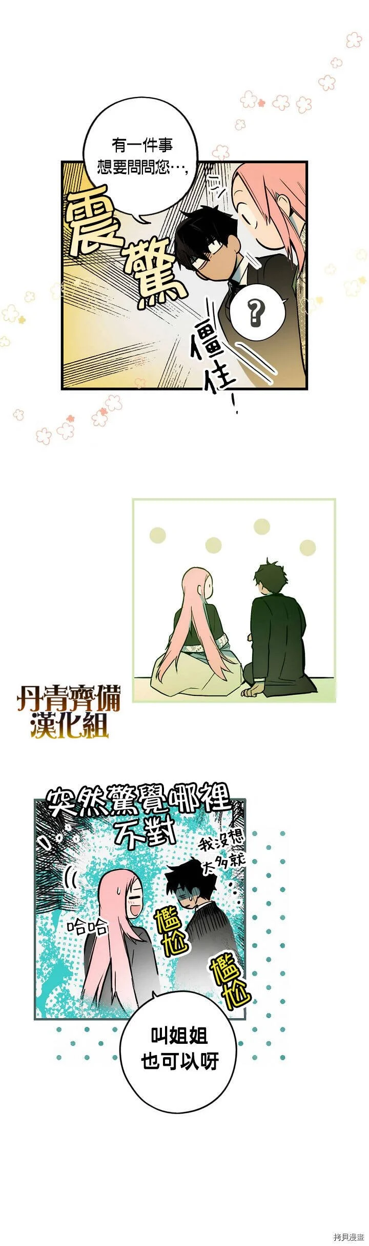 某个继母的童话漫画,第35话2图