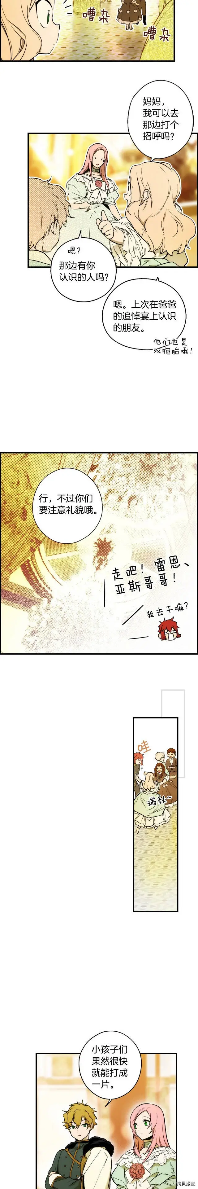某个继母的童话漫画,第39话2图
