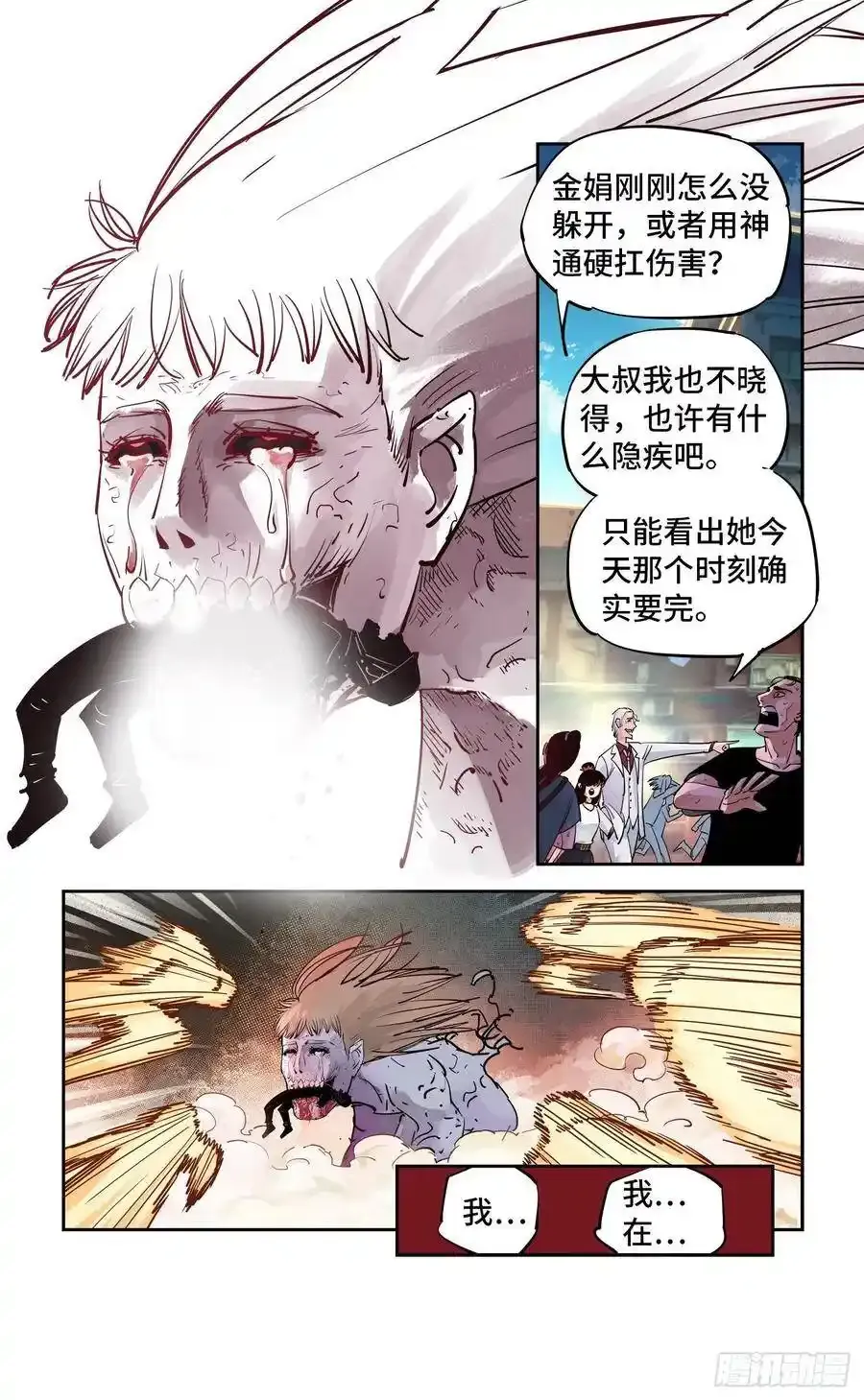 日月同错虎大绳图片漫画,第五十七回 万业化魔 上2图