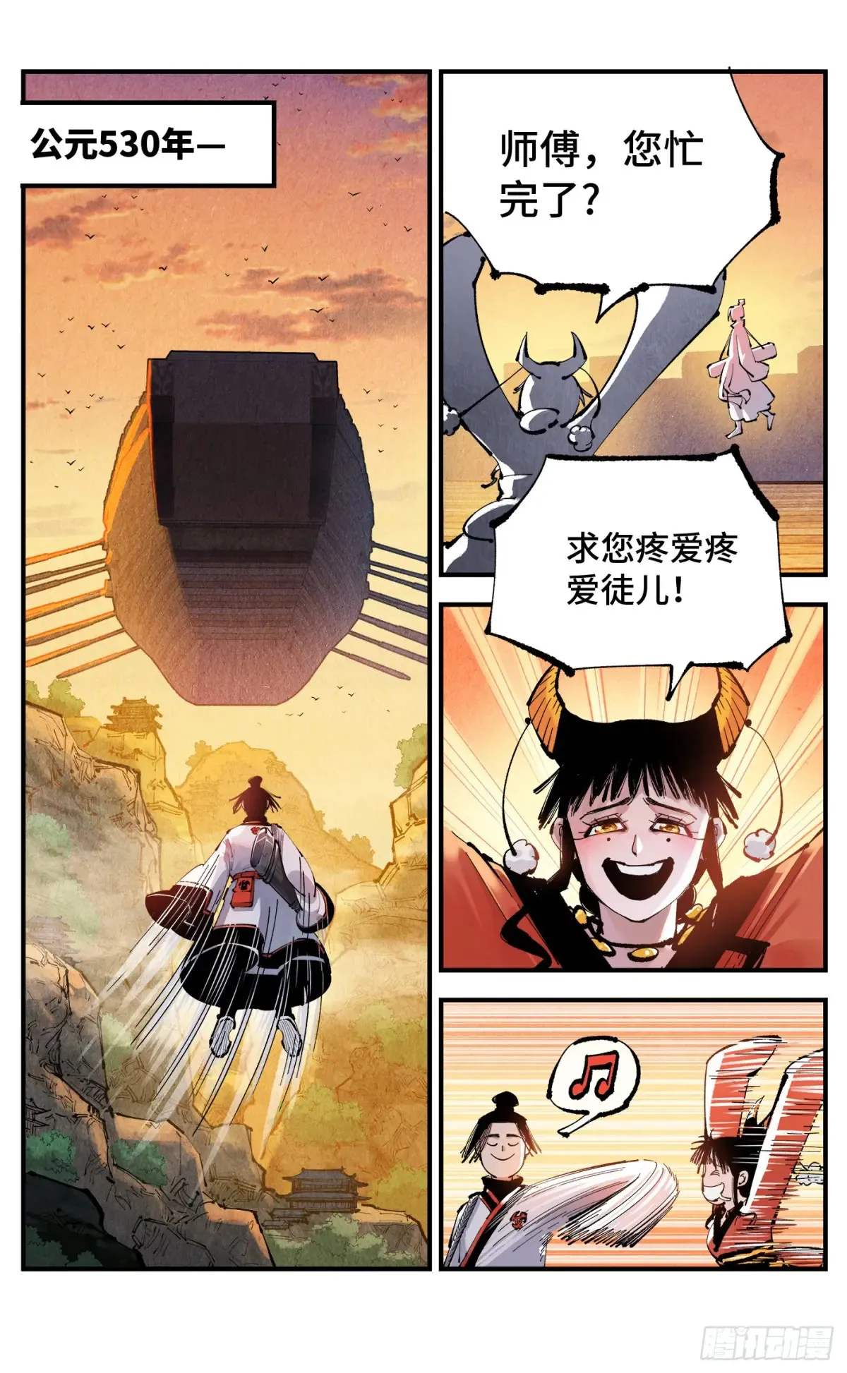 日月同错虎大绳图片漫画,第一百二十九回：日月岁远2图