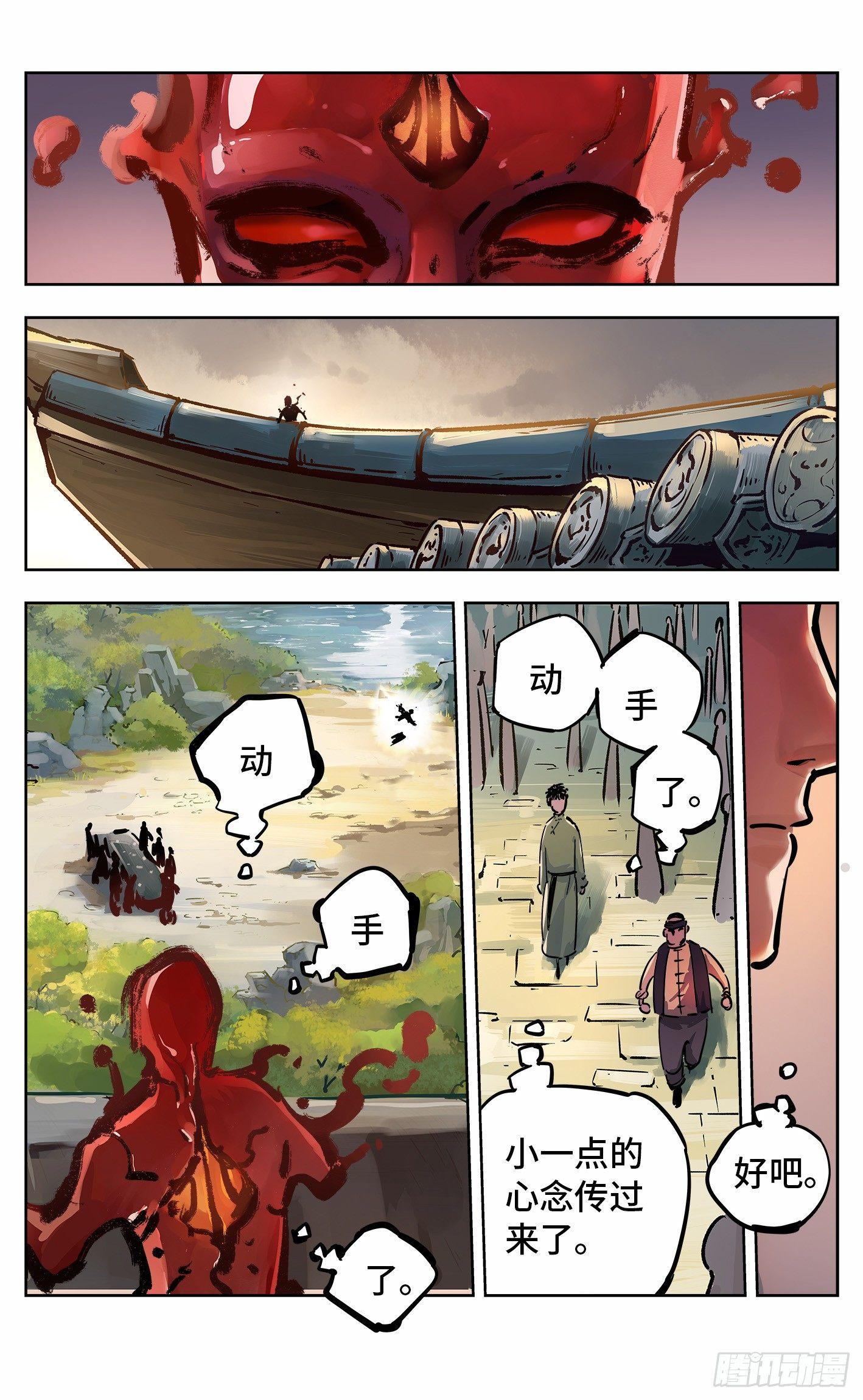 日月同错虎大绳图片漫画,第十九回 三川斗法 上2图