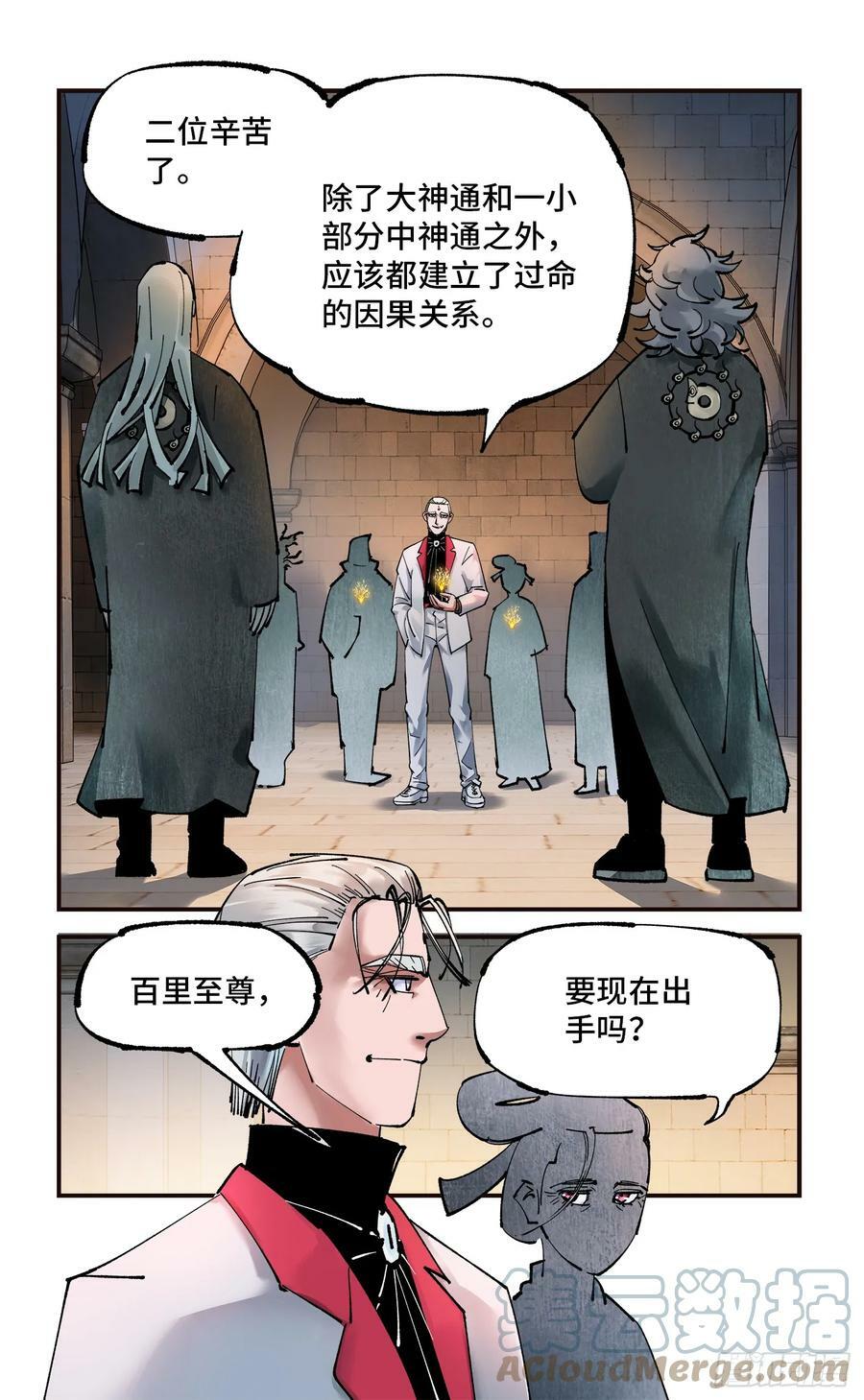 日月同错漫画,第九十八回 万业又瘟 下1图