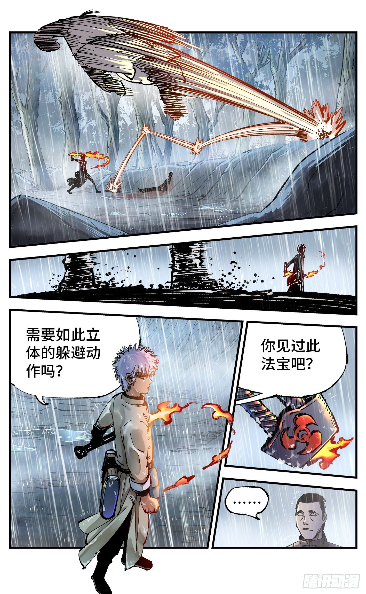 日月同错虎大绳图片漫画,第七十八回 万业魔动 下2图