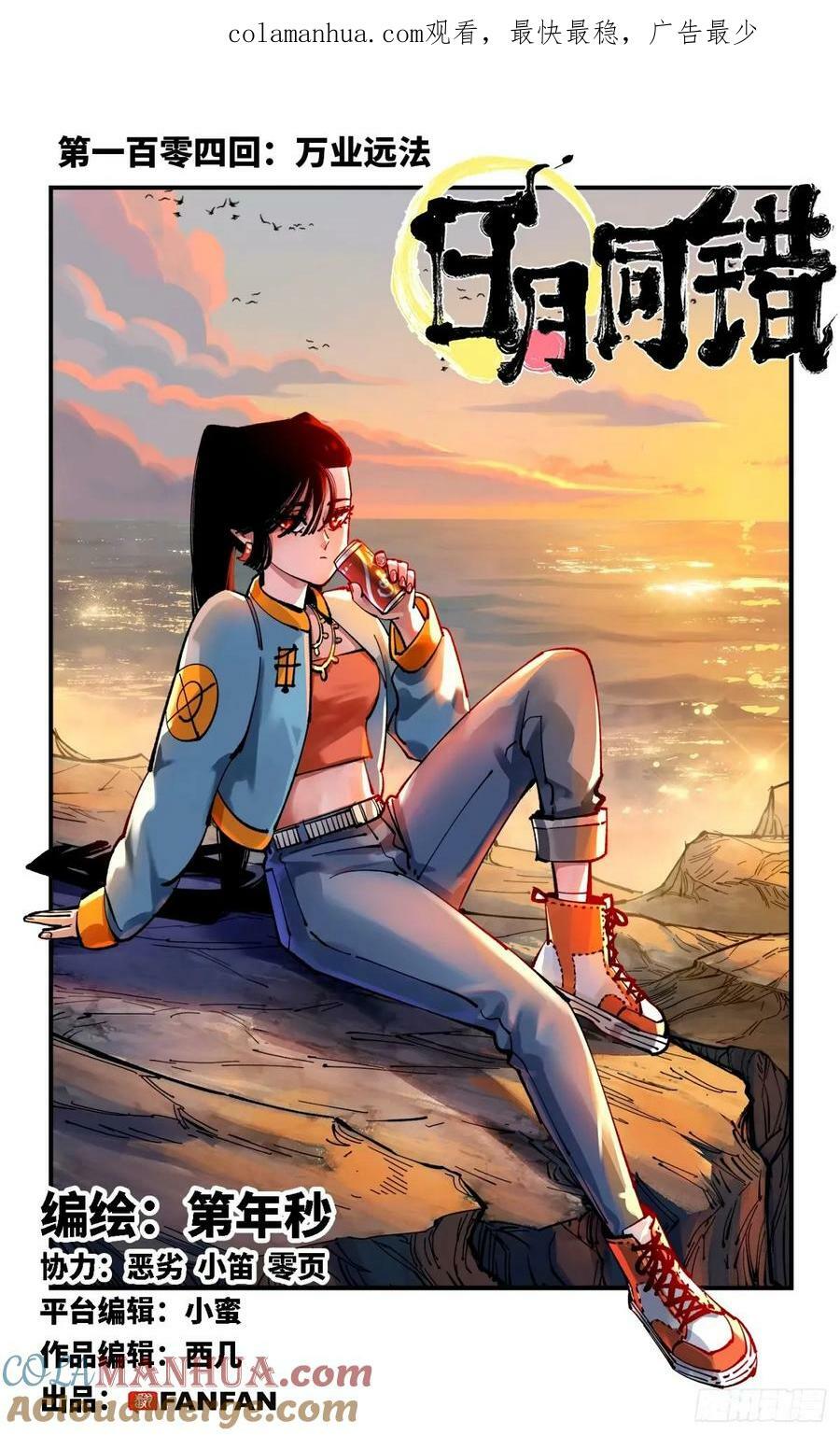 日月同错虎大绳图片漫画,第一百零四回 万业远法 上1图