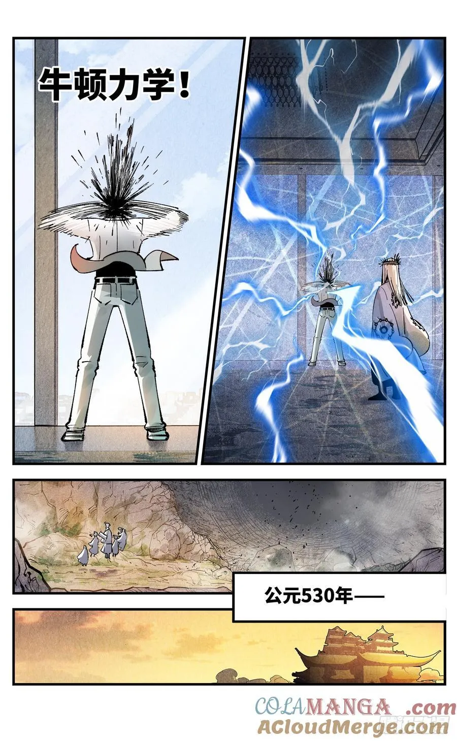 日月同错虎大绳图片漫画,第一百三十二回：日月之日 下1图