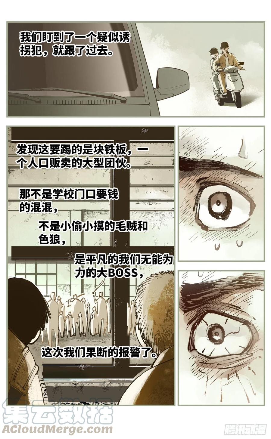 日月同错虎大绳图片漫画,第六十二回 万业男儿1图