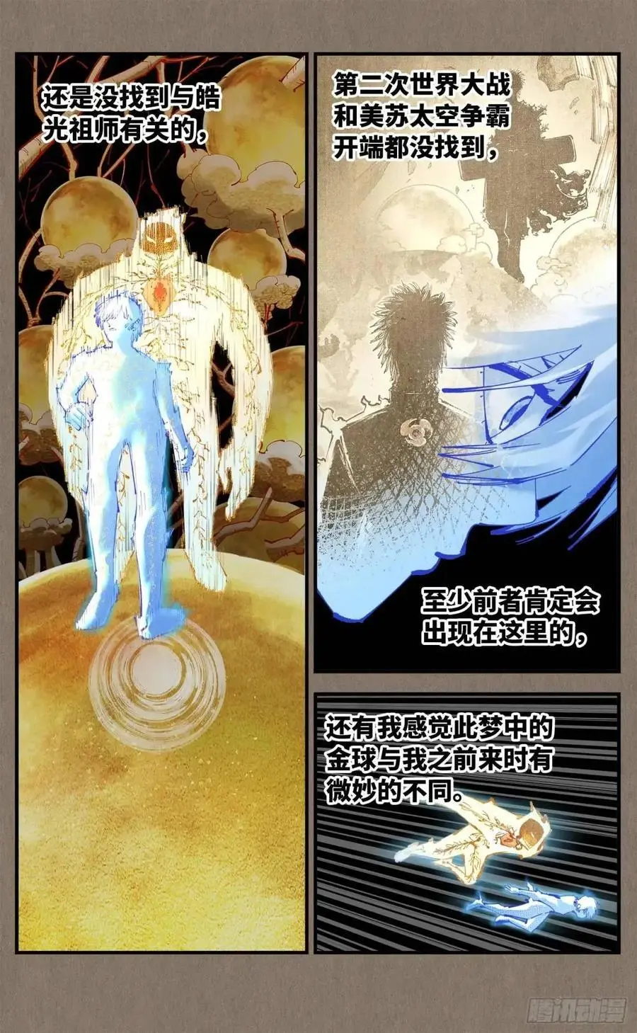 日月同错虎大绳图片漫画,第一百一十九回 万业兆梦 下2图