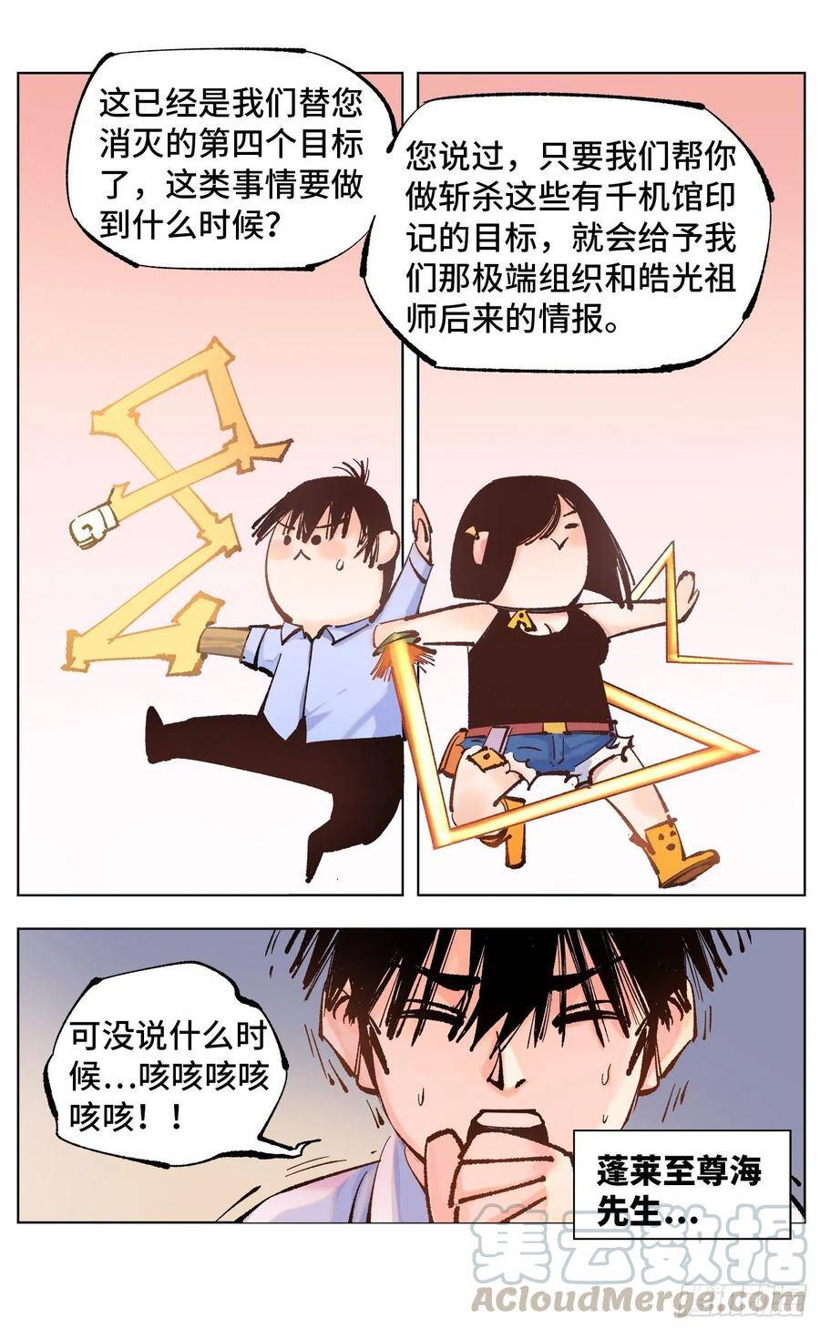 日月同错虎大绳图片漫画,第五十一回 万业新界 下1图