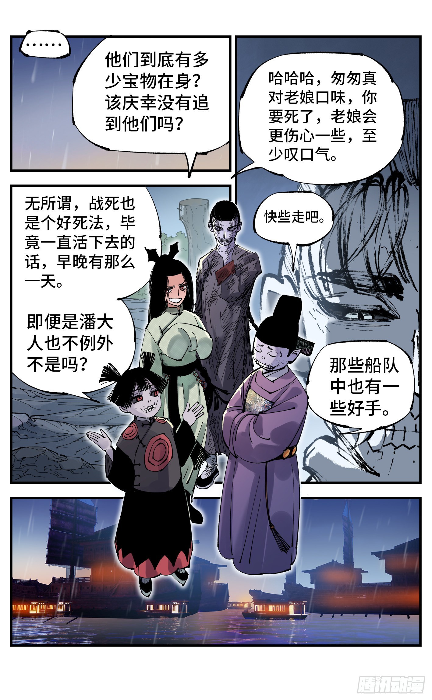 日月同错虎大绳图片漫画,第八十八回 万业未结1图