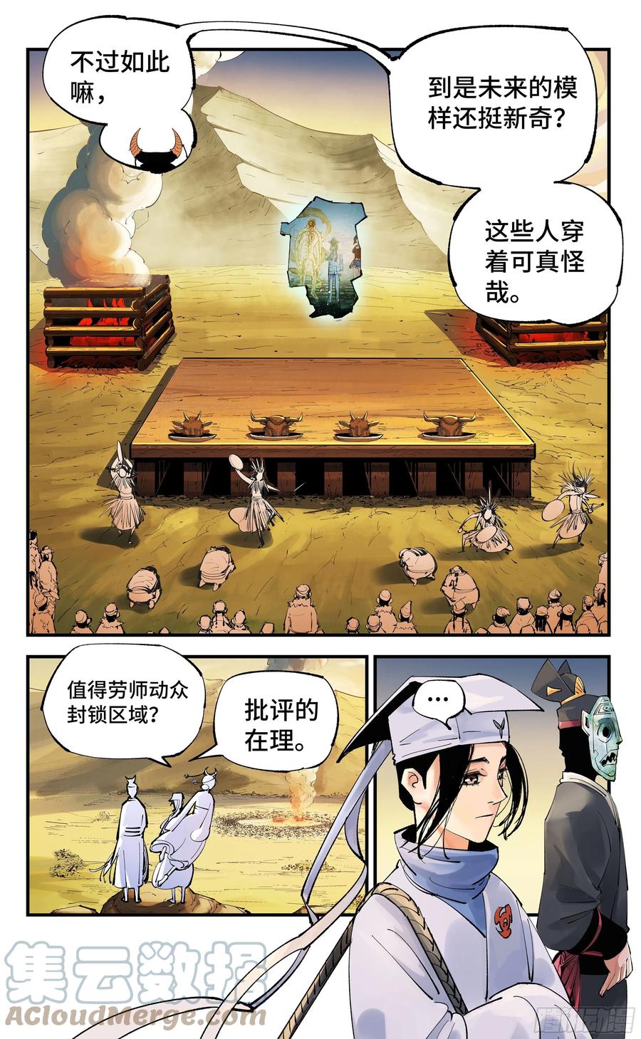 日月同错虎大绳图片漫画,第六十八回 万业翻篇1图