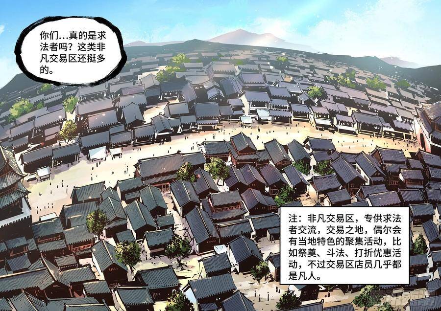 日月同错虎大绳图片漫画,第四十二回 小事百法 上2图