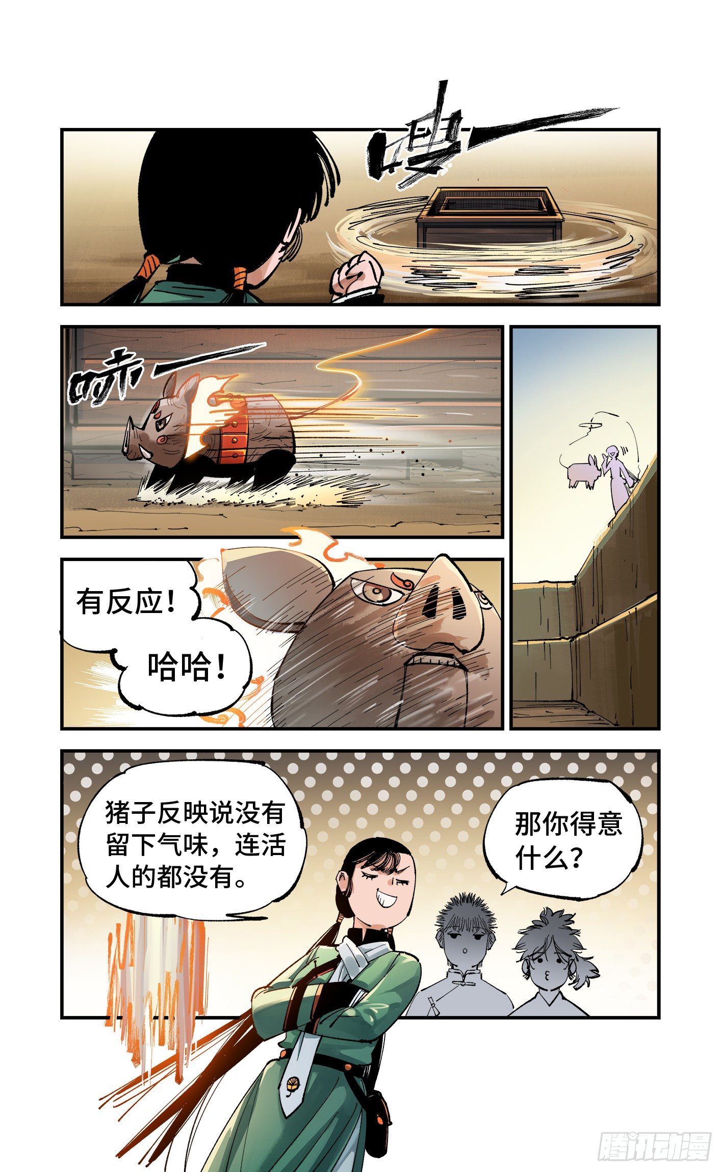 日月同错虎大绳图片漫画,第七十一回 万业七尸 上1图