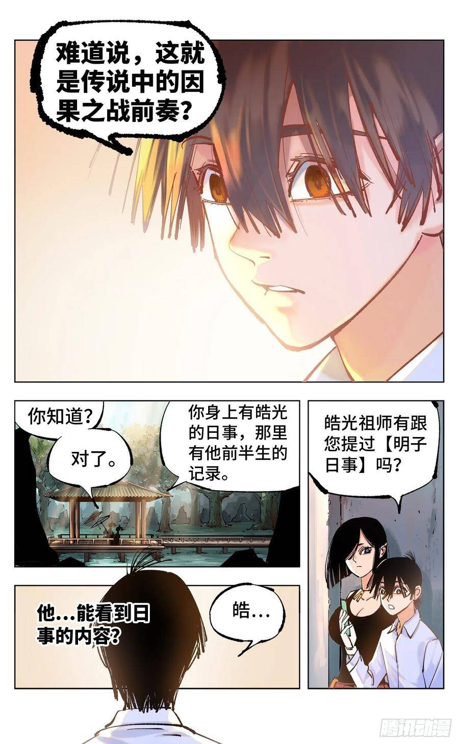 日月同错虎大绳图片漫画,第五十一回 万业新界 下2图