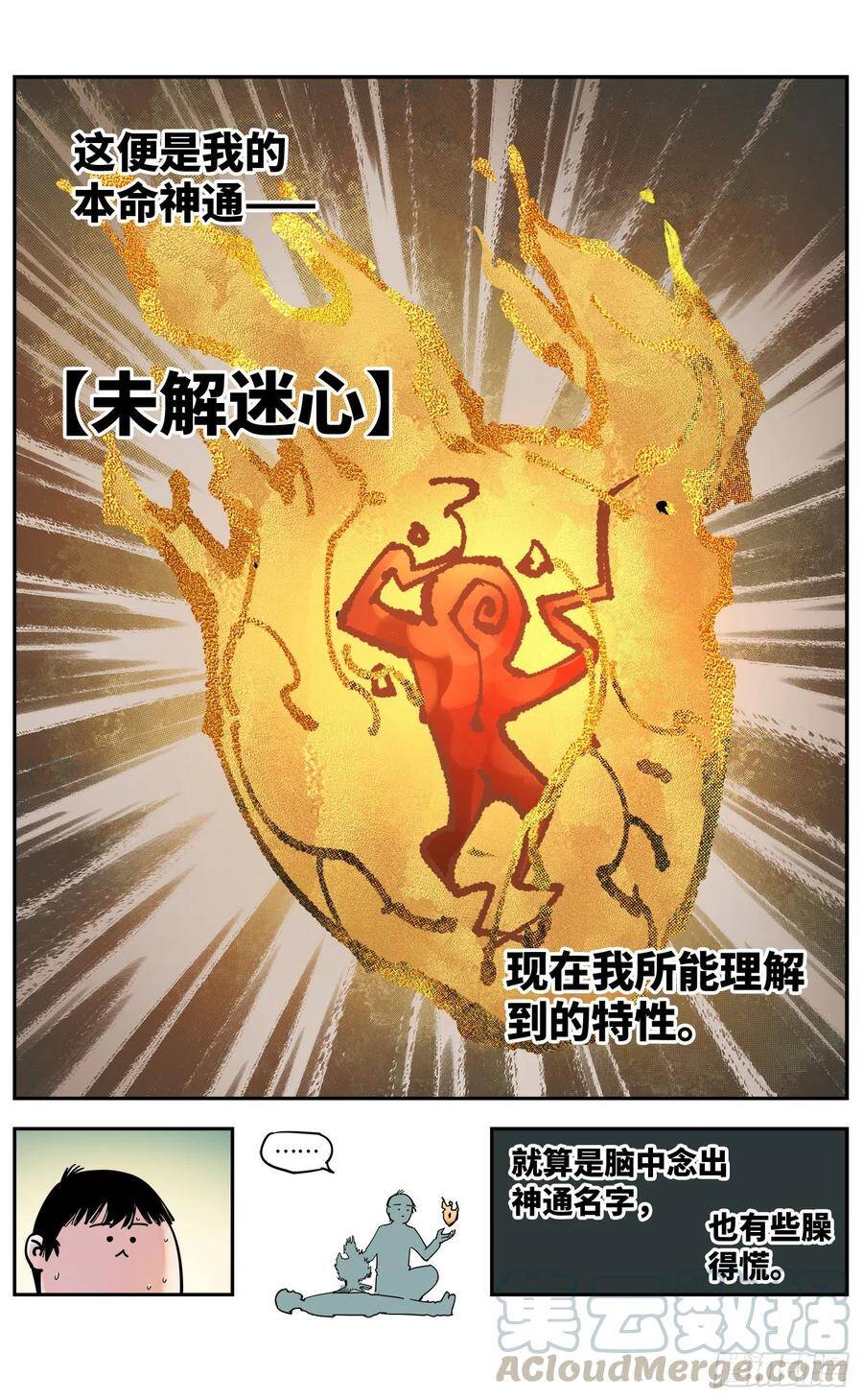 日月同错虎大绳图片漫画,第五十五回 万业同心 上1图