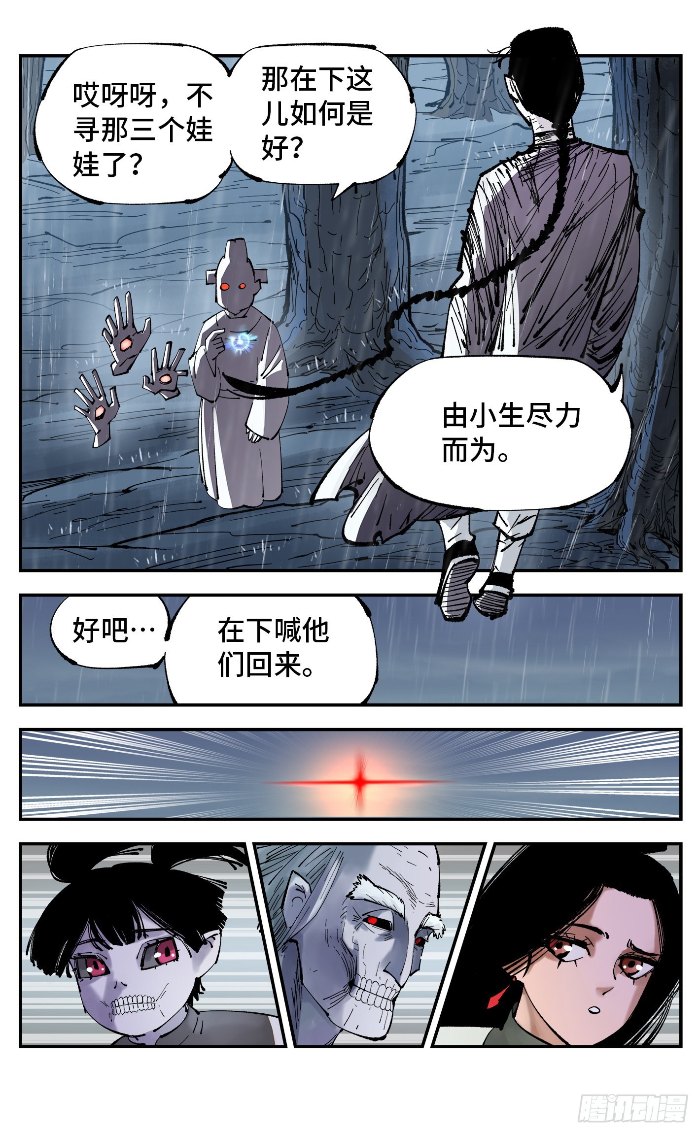 日月同错虎大绳图片漫画,第八十六回 万业明符 上1图