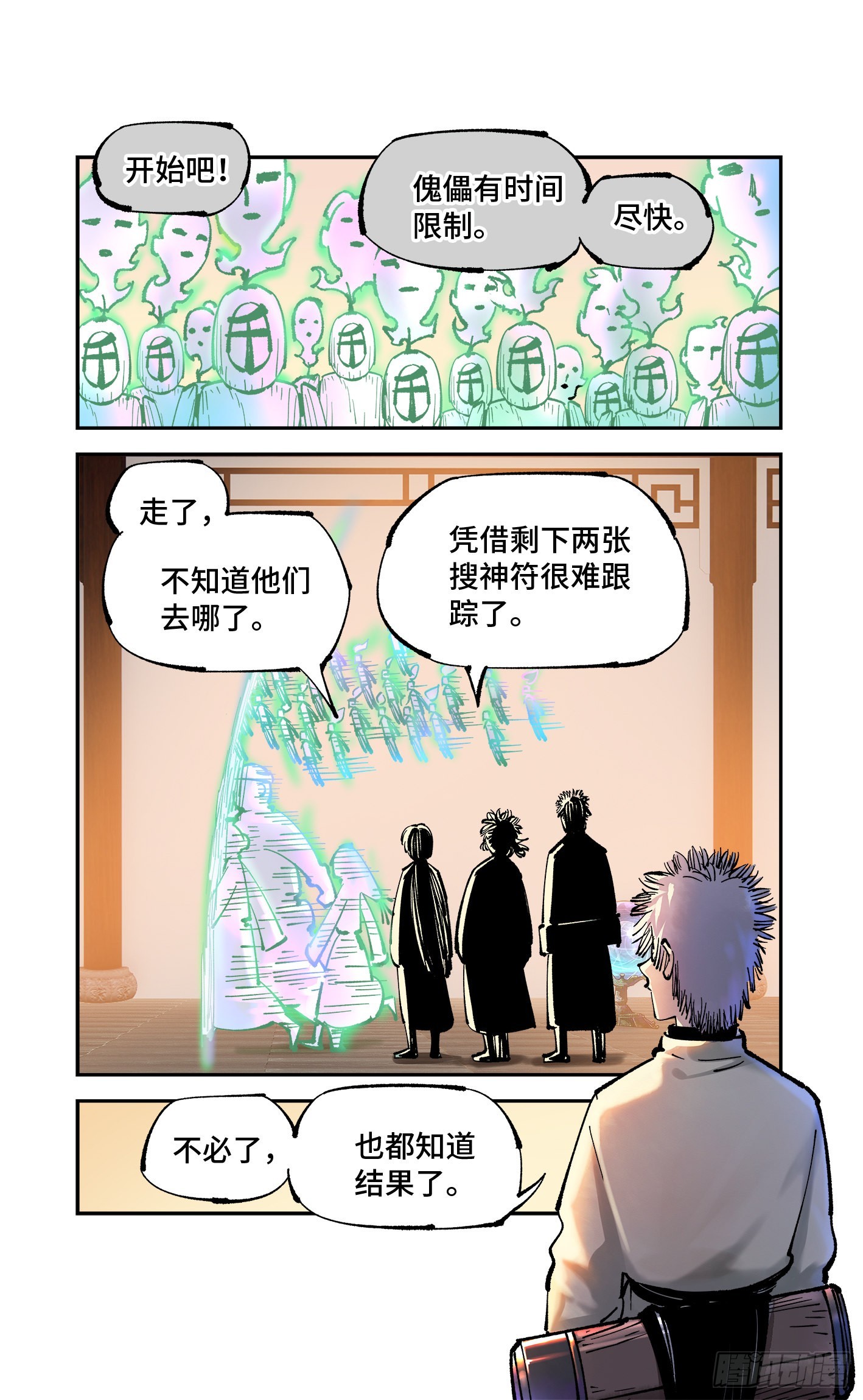 日月同错虎大绳图片漫画,第八十二回 万业织法 下2图
