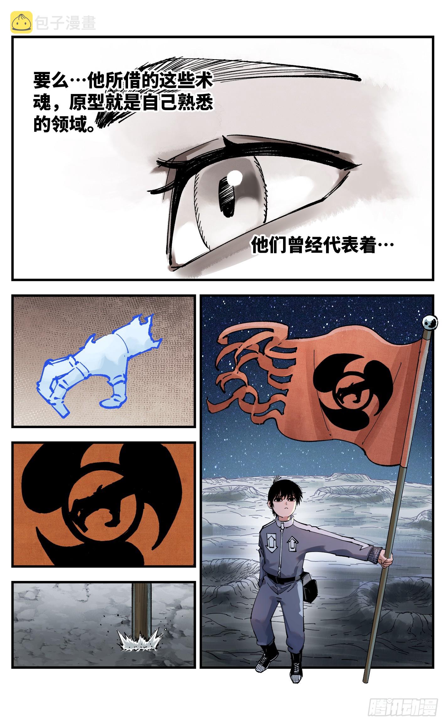日月同错虎大绳图片漫画,第九十六回 万业大会 上2图
