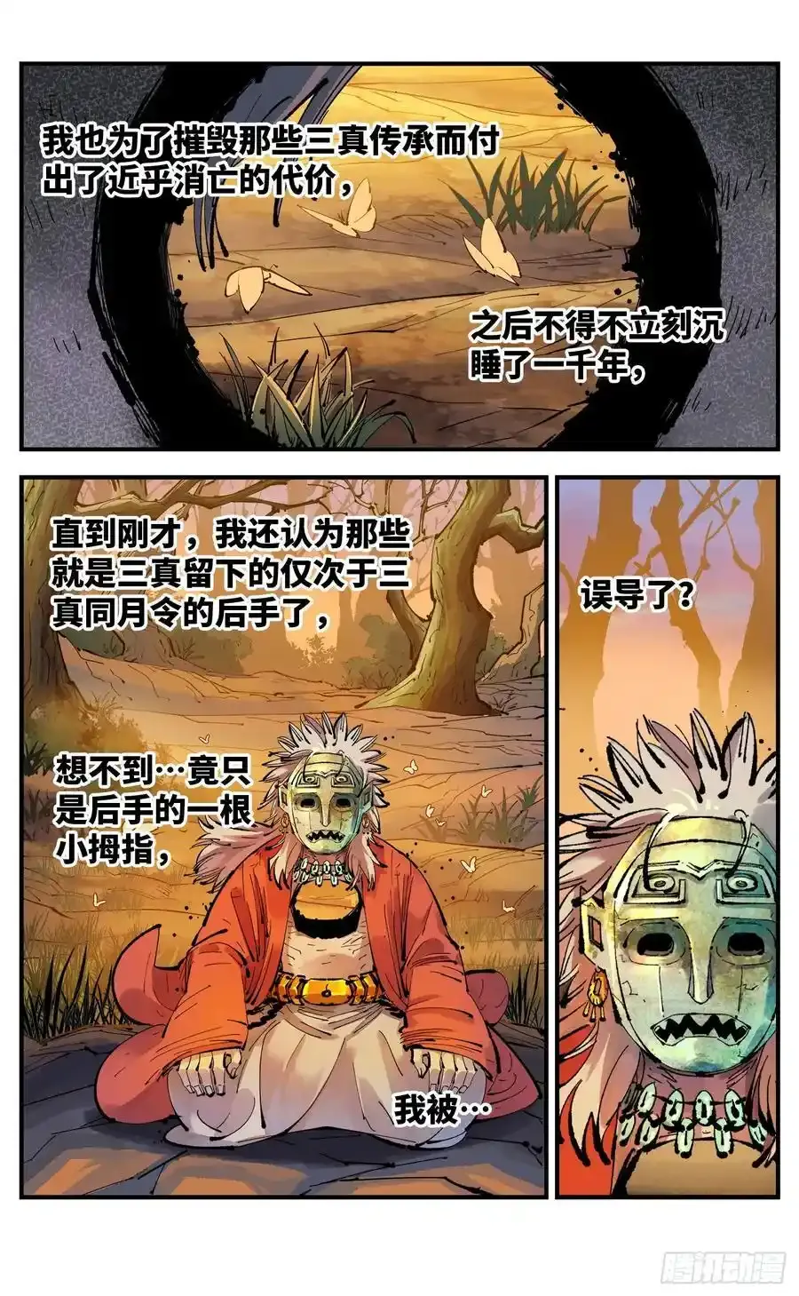 日月同错虎大绳图片漫画,第一百二十三回 万业律法 下2图