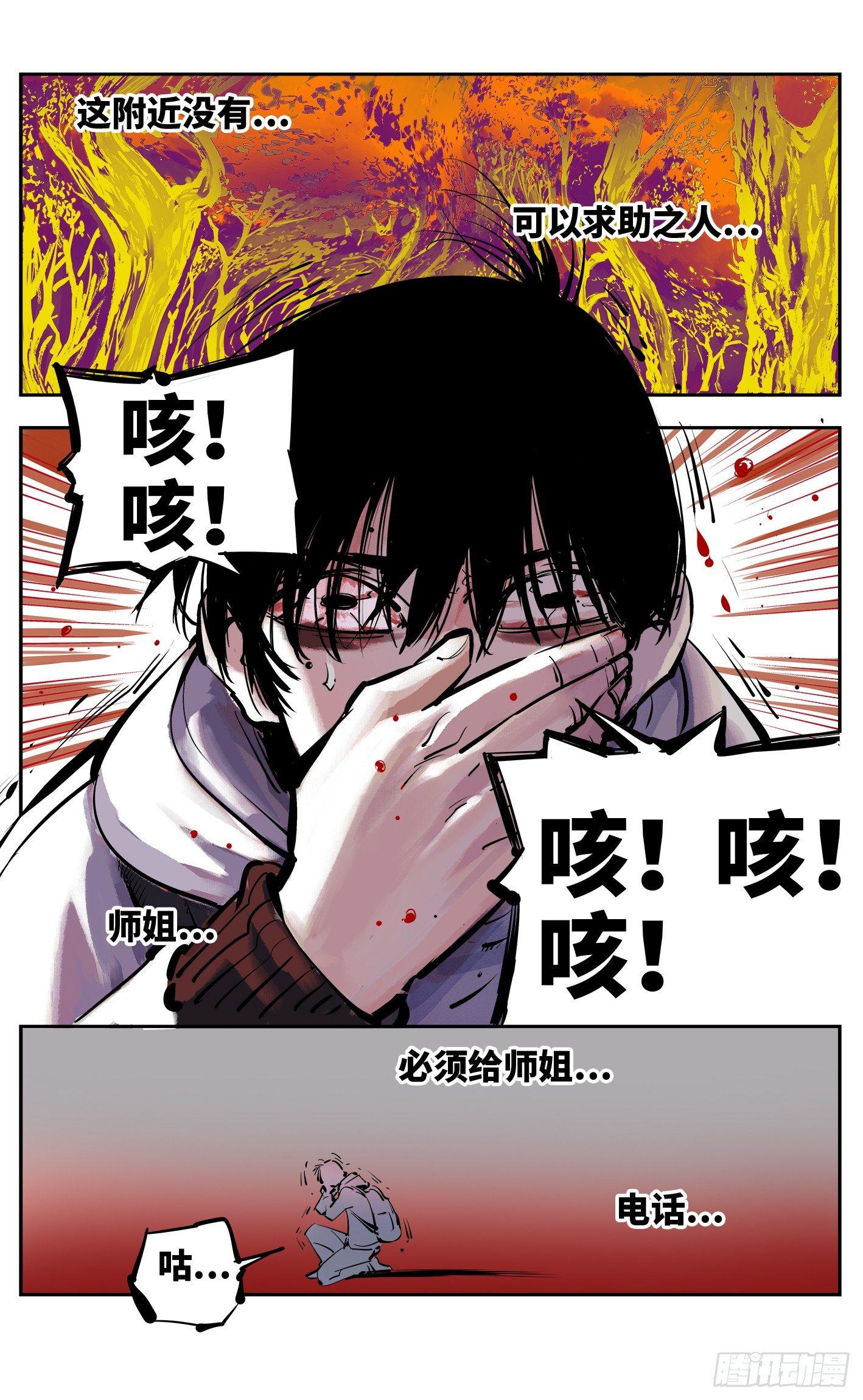 日月同错虎大绳图片漫画,第二十三回 三川星变 下2图