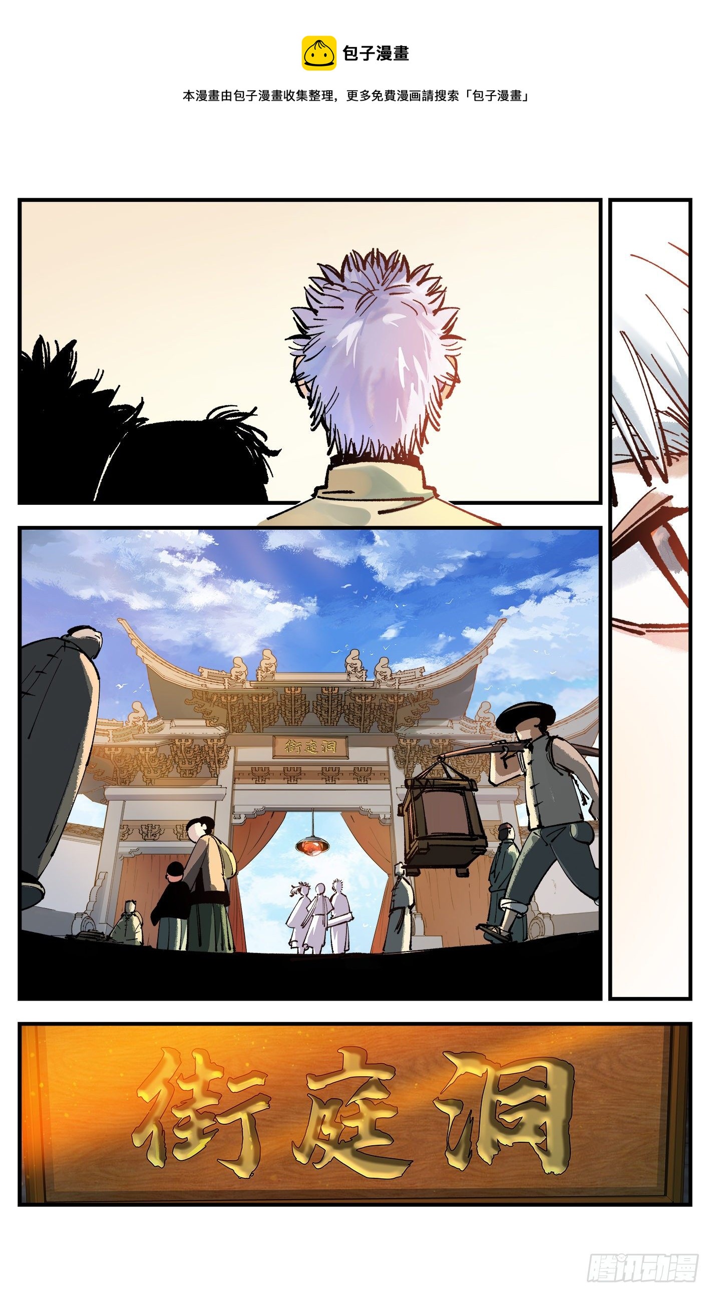 日月同错虎大绳图片漫画,第七十三回 万业湖海 下1图