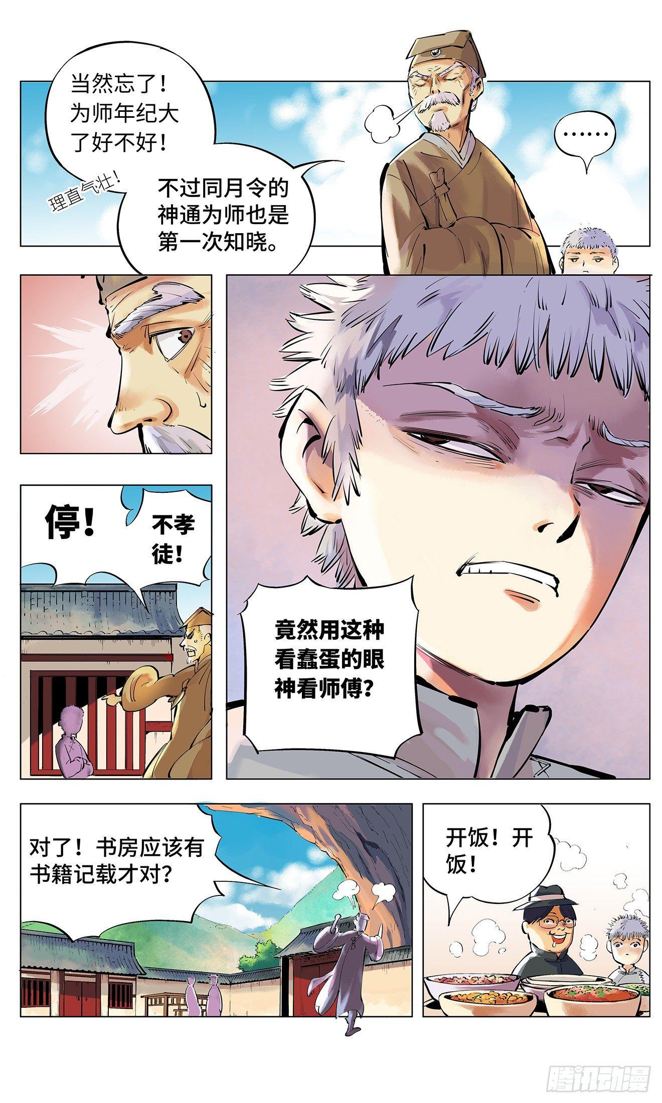 日月同错虎大绳图片漫画,第二回 阴阳仙君 上2图