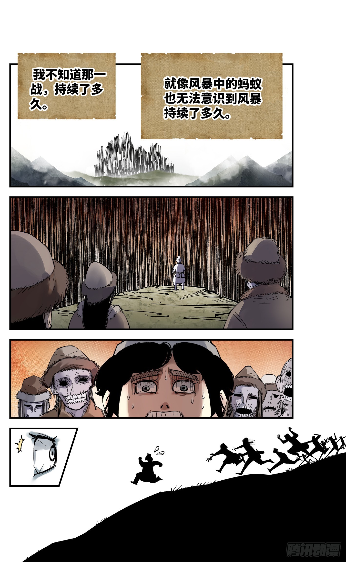 日月同错虎大绳图片漫画,第九十五回 万业明事 下2图