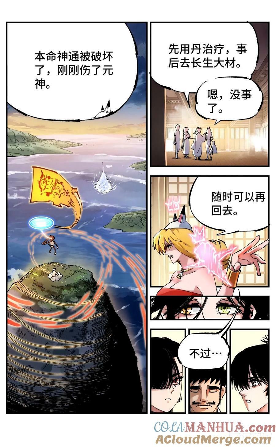 日月同错虎大绳图片漫画,第一百零四回 万业远法 上1图