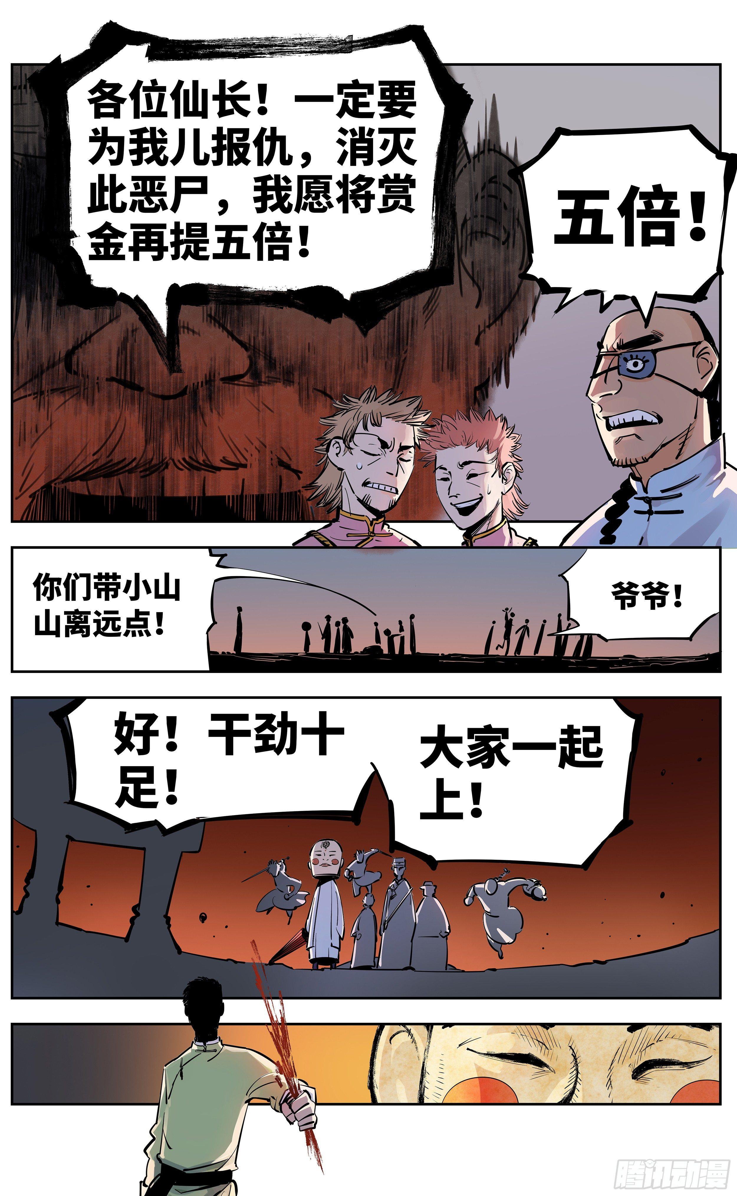 日月同错虎大绳图片漫画,第三十回 三川乱斗 上1图