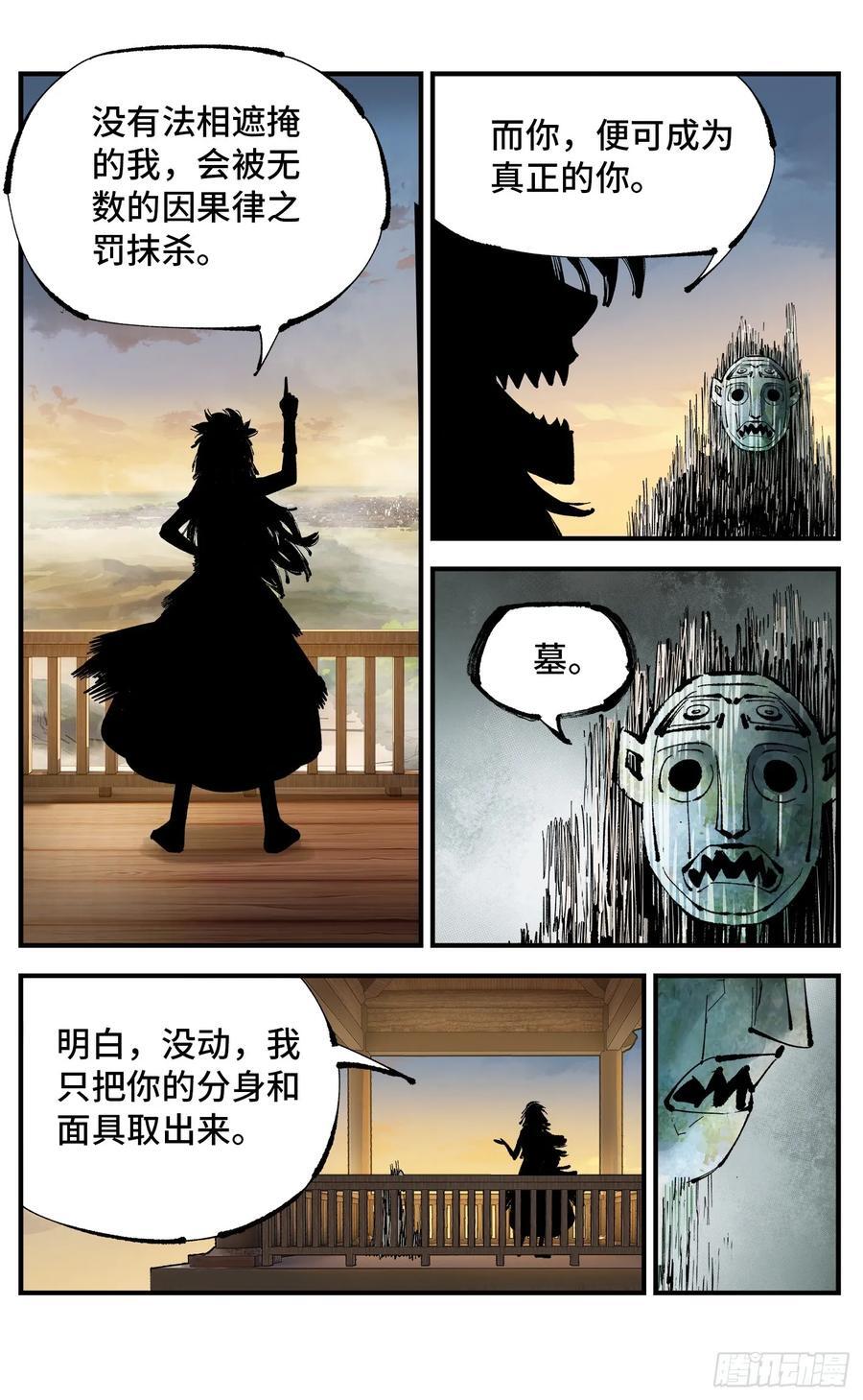 日月同错虎大绳图片漫画,第一百一十二回 万业牲人 下2图
