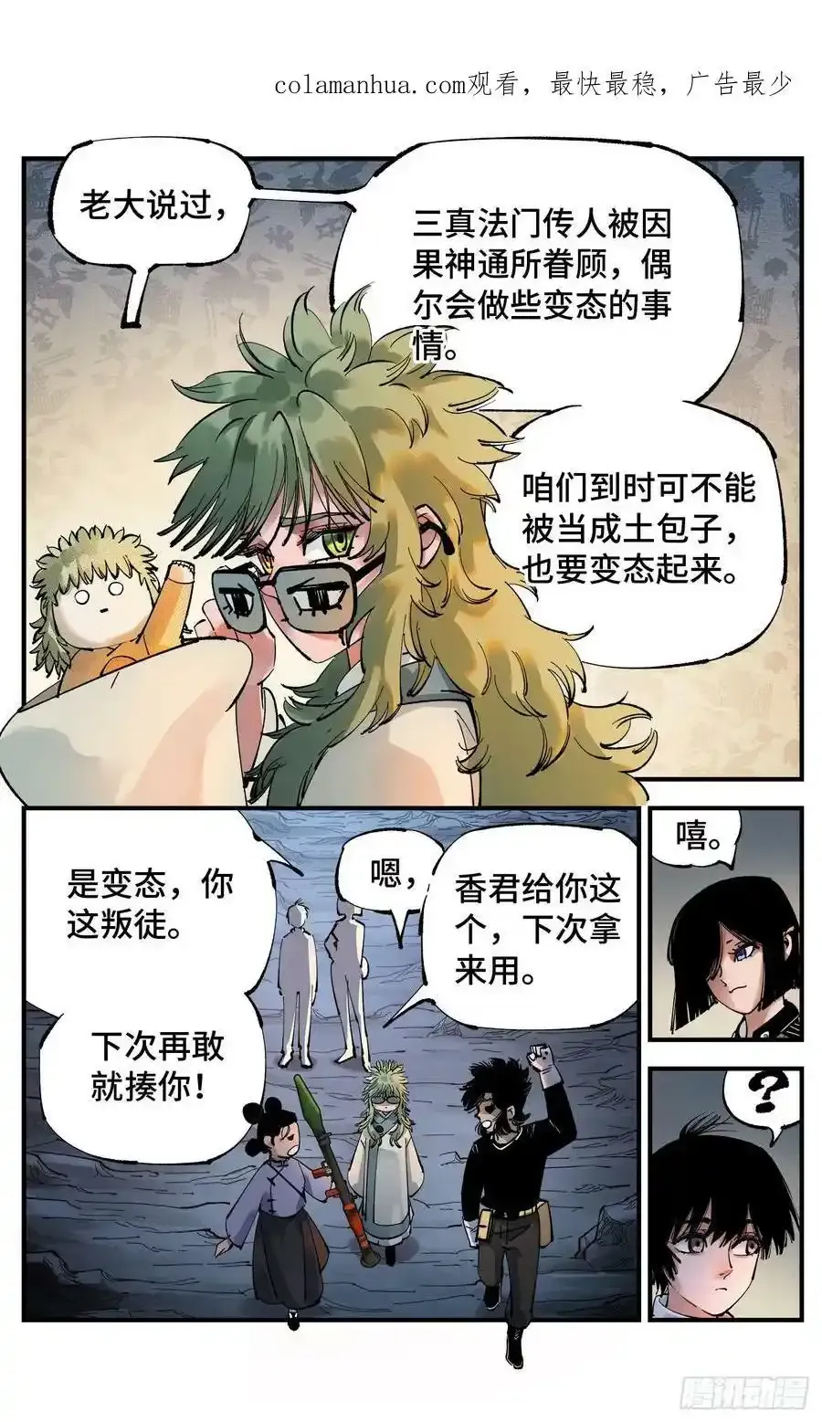 日月同错虎大绳图片漫画,第一百零一回 万业之星 上2图