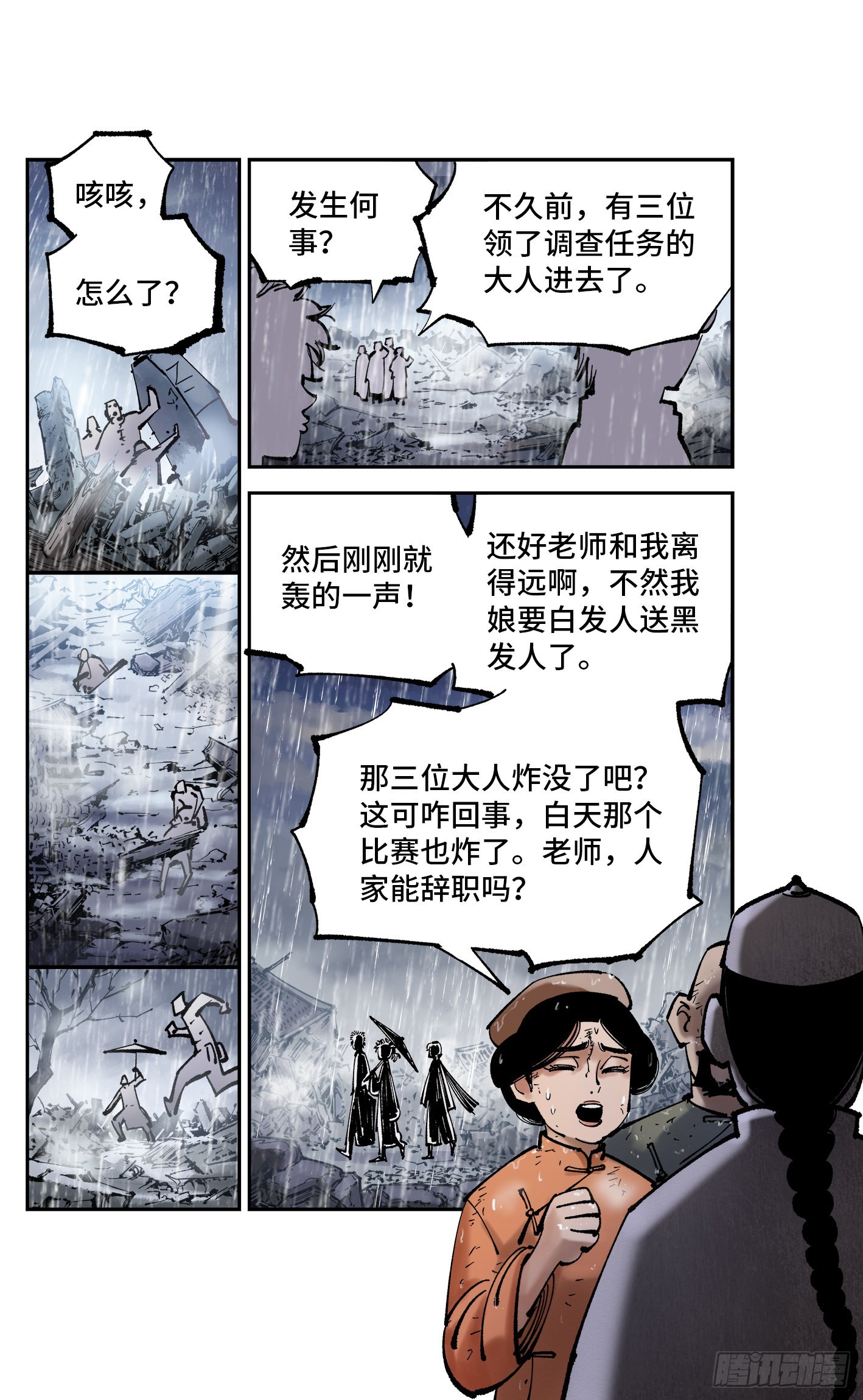 日月同错虎大绳图片漫画,第八十二回 万业织法 上1图