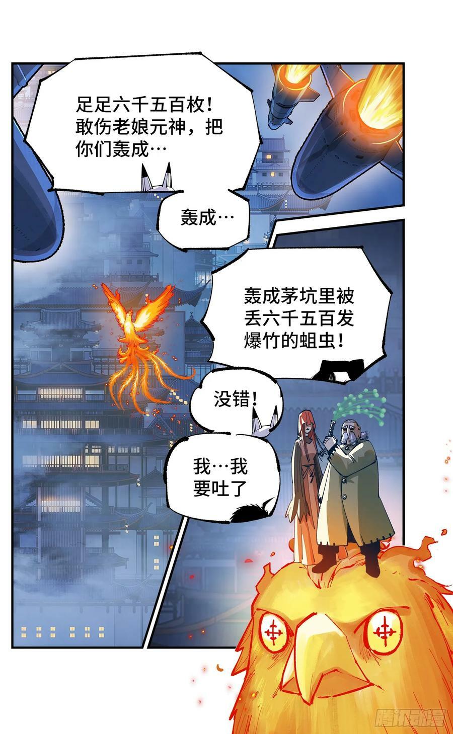 日月同错虎大绳图片漫画,第一百零五回 万业宏法 中2图