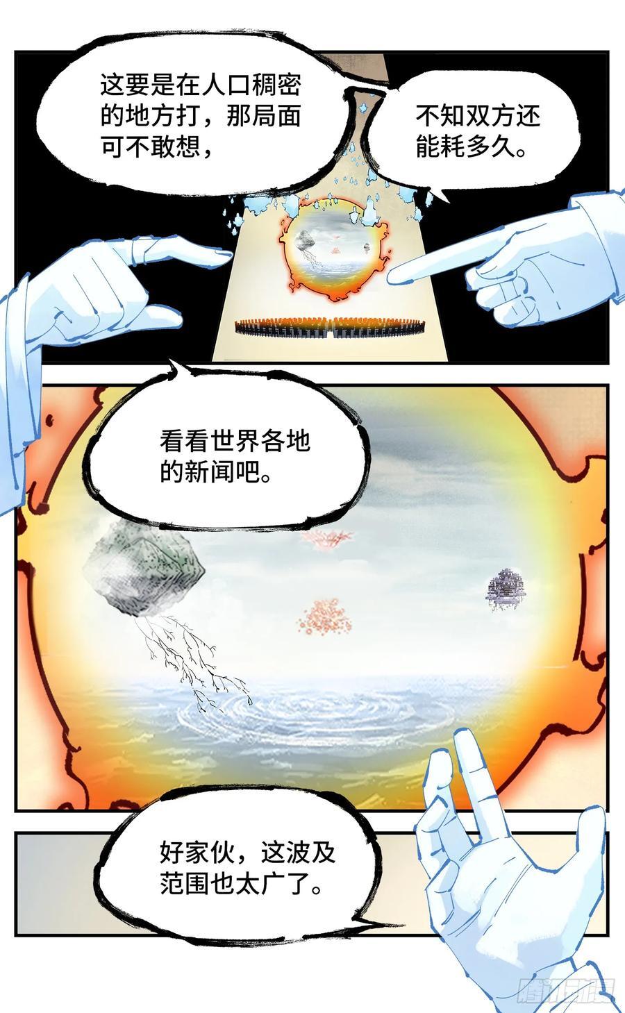 日月同错虎大绳图片漫画,第一百一十三回 万业蓬莱2图